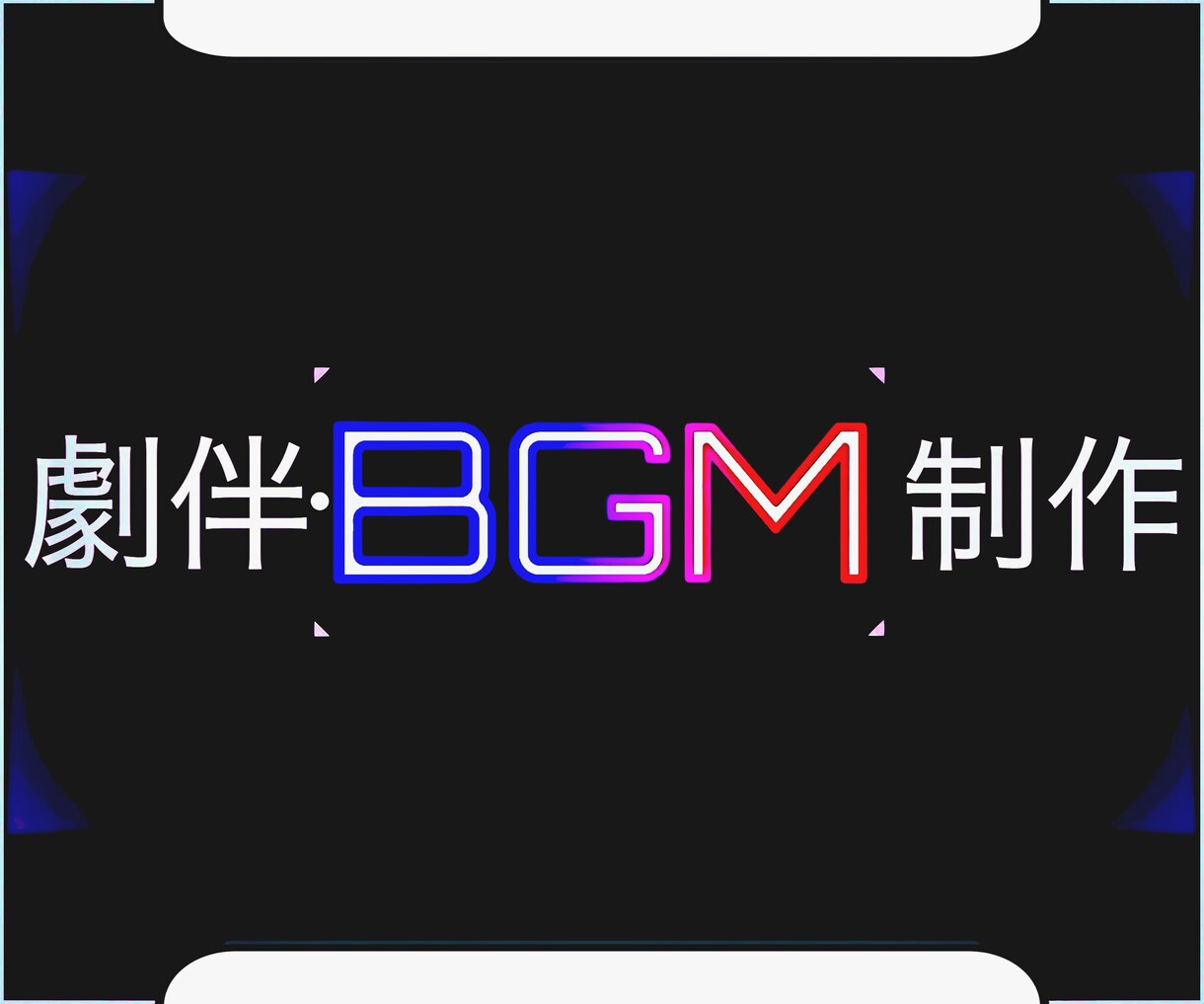 オリジナルの【映画風BGM】を作曲します あなたの映像作品を、まるで映画のワンシーンのように___。 イメージ1