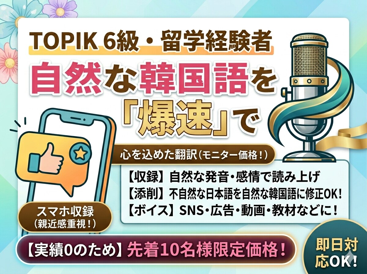 韓国語ナレーション収録いたします 自然で聞きやすい韓国語音声をお届けします イメージ2