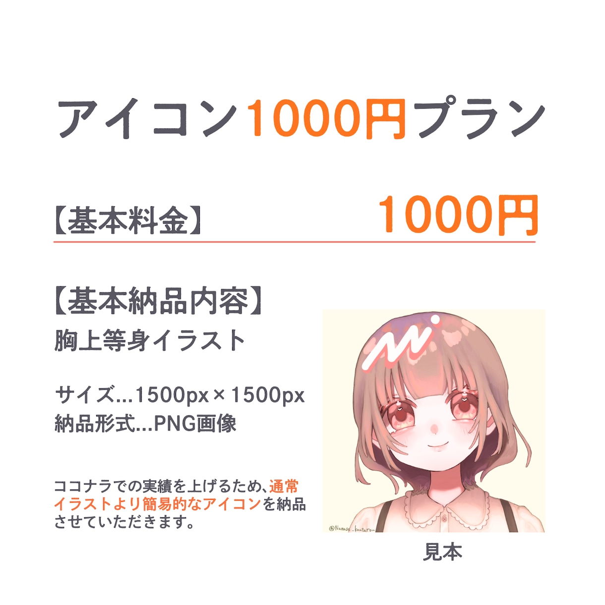 かわいいSNSアイコン用イラスト描きます 商用可・最短2日対応｜1000円で丁寧に制作します イメージ2