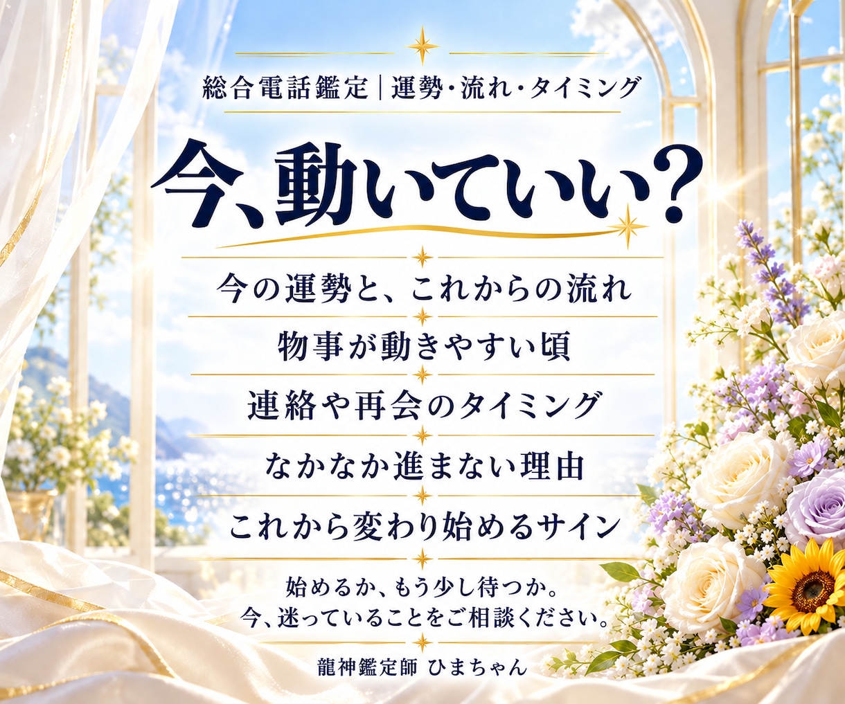 霊視｜恋愛・仕事・人生のお悩みを総合鑑定します 相手の本音・仕事・魂・ペットまで｜電話相談・予約受付中 イメージ3