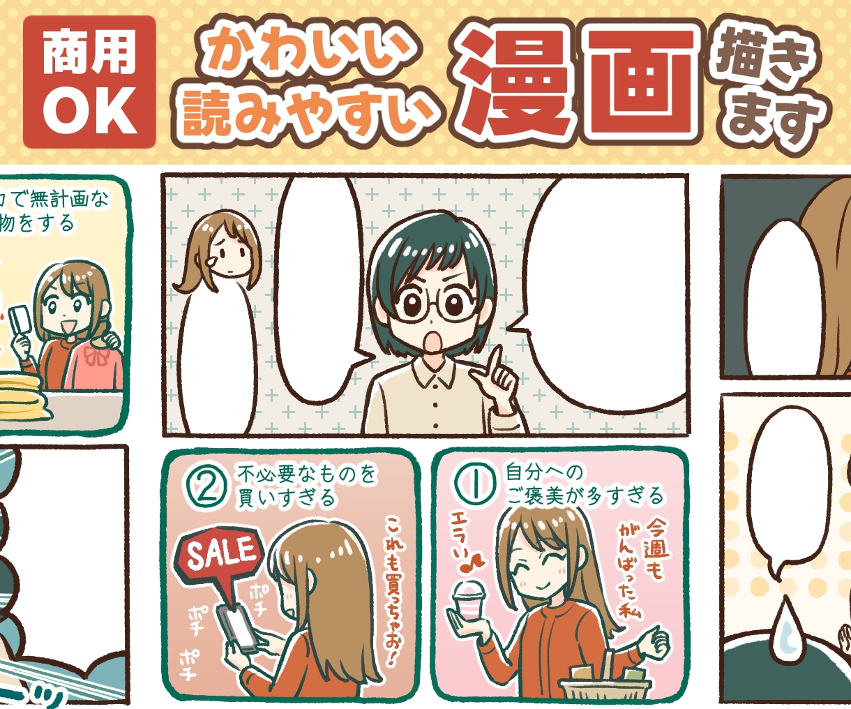 商用OK！かわいくて読みやすい漫画描きます 広告・LPなどに！印刷・Web・動画用に対応可能です。 イメージ1