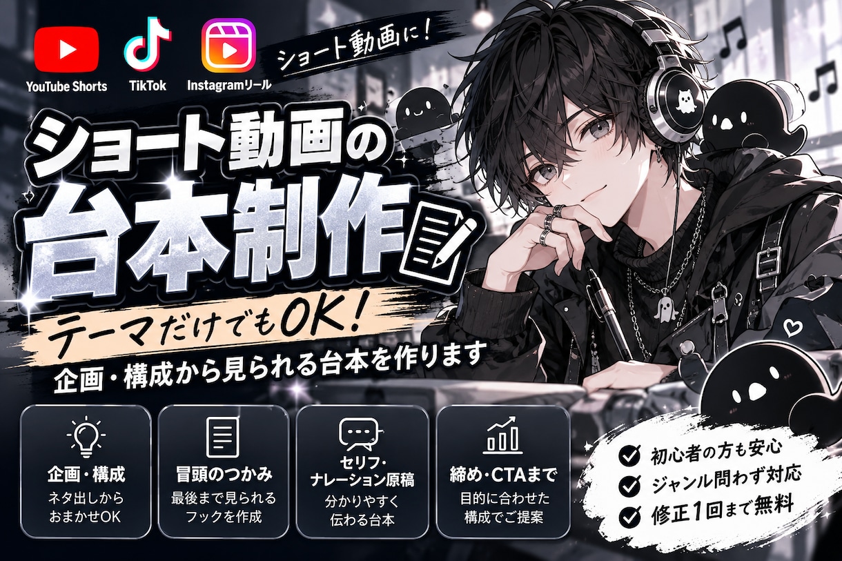 ショート動画の台本を制作しますます YouTube・TikTok向け！企画・構成から対応 イメージ1