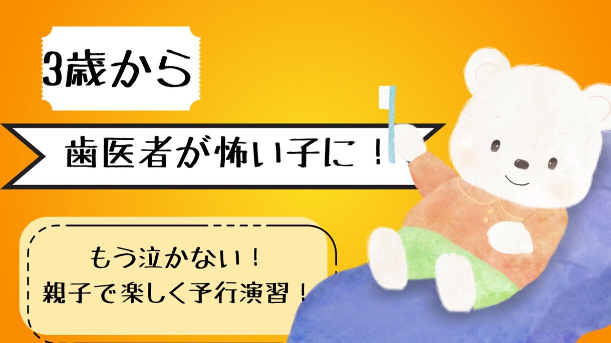 絵本【カスタマイズ】で歯医者デビュー応援します かわいいキャラと、親子で楽しく歯医者の予習！朗読付き絵本動画 イメージ1