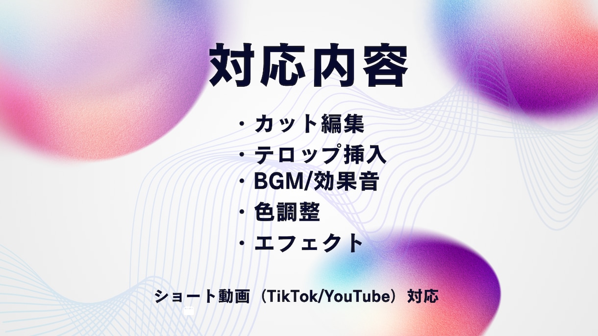 TikTok・ショート動画編集します SNSで伸びるショート動画編集します イメージ3