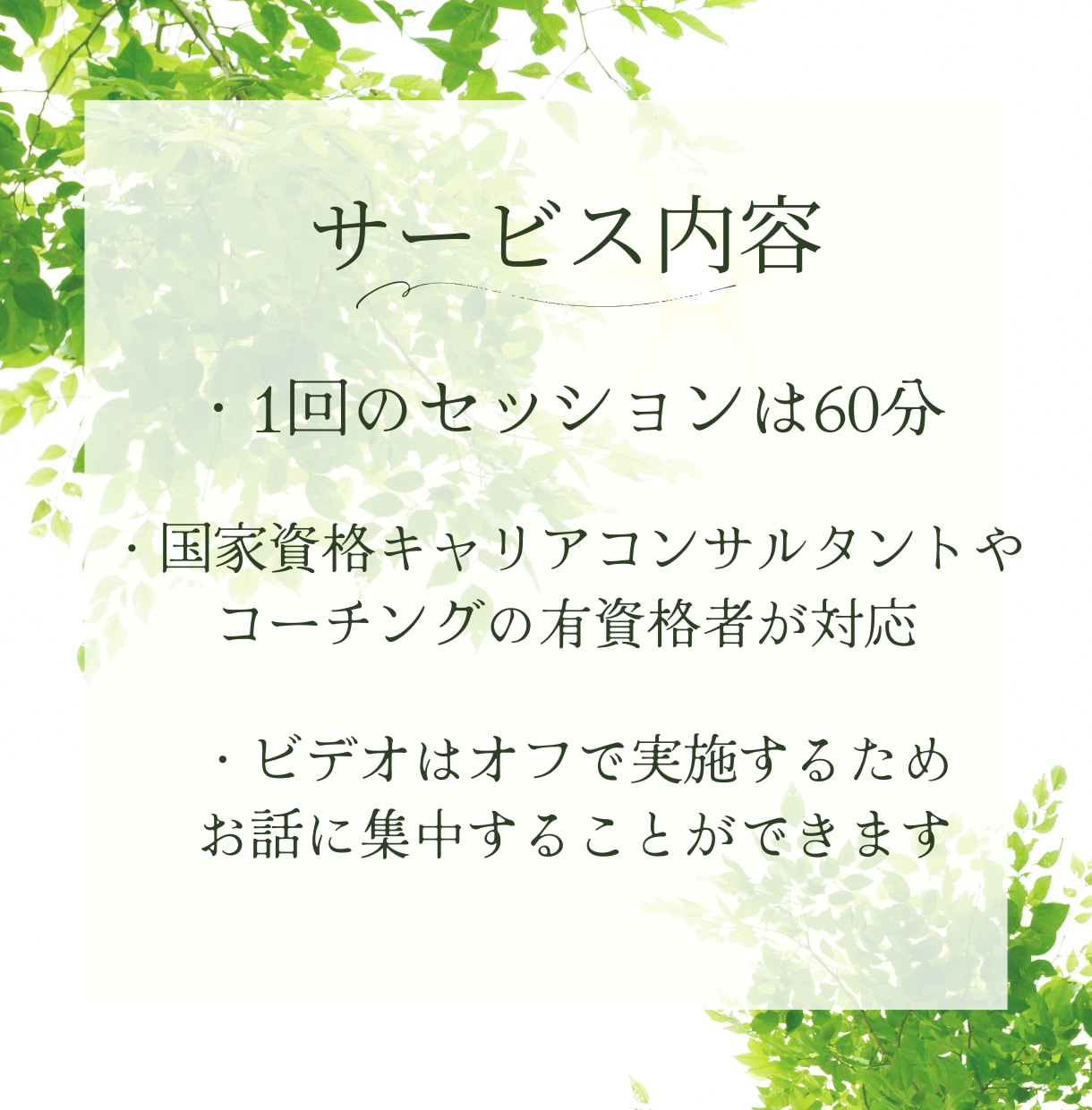リハ職向け転職を前提としないキャリア相談をします お仕事の悩みや働き方の相談・目標達成に向けたコーチング イメージ2