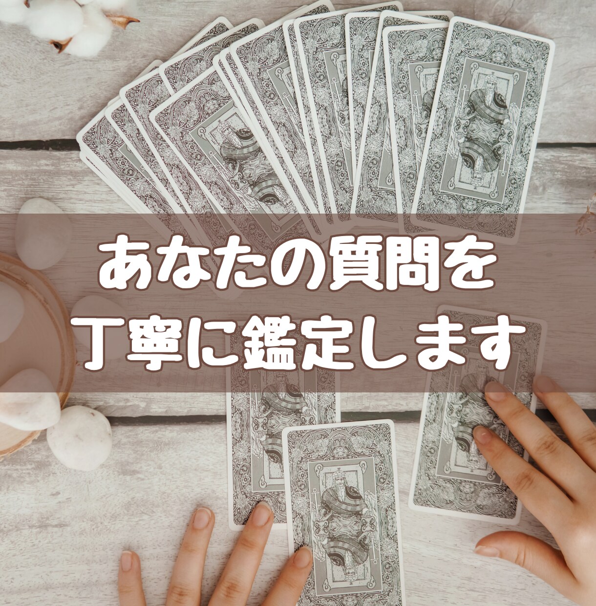 お相手の今の気持ち恋愛の悩みなどタロット鑑定します 時間を気にせずあなたが本当に望む未来を叶えるための導き鑑定 イメージ3