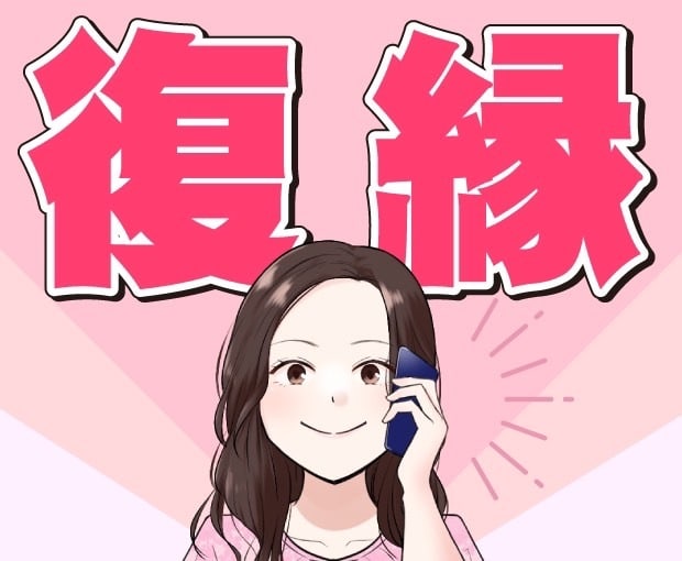 電話で復縁相談⭐頑張る？あきらめる？一緒に考えます 戻りたい！振られそう？忘れたい！気持ちを5分から聞きます イメージ1