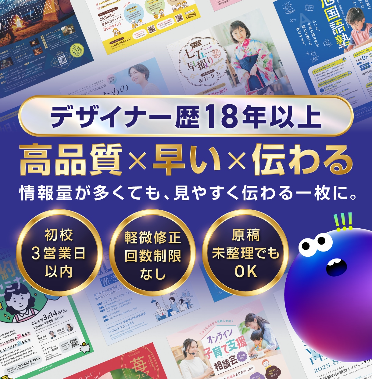 伝わるチラシ・フライヤーをデザインします デザイナー歴18年以上｜初校3営業日・軽微修正は回数制限なし イメージ1