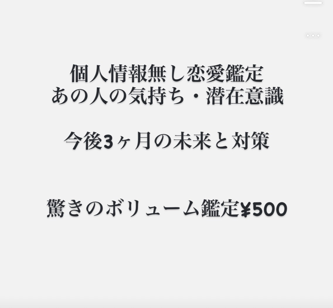 大好きな人があなたに言えない気持を鑑定します 大好きな人が私の事どう思っているか?深堀り鑑定致します。 イメージ1