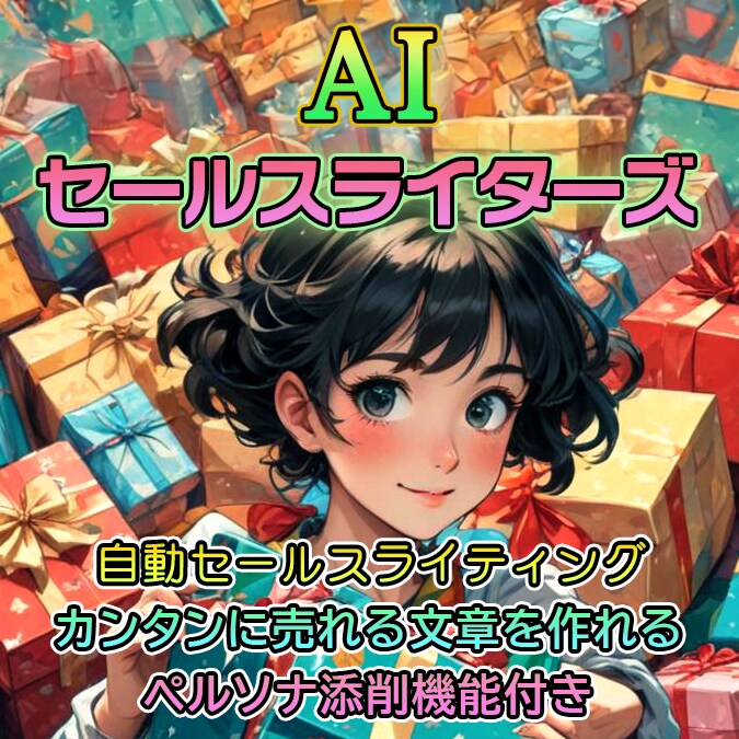 お悩み解決！AIセールスライティングツール売ります WordPressで売れるセールスレターを手に入れよう！ イメージ1