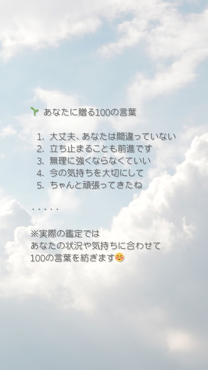 あなた専用｜100の言葉をPDFでお届けします 生年月日から読み解く、今のあなただけのメッセージ イメージ2