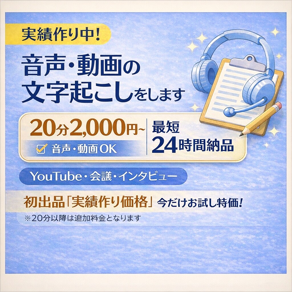 正確・丁寧に音声・動画の文字起こしをします YouTube・インタビュー・会議・講座など幅広く対応。 イメージ1