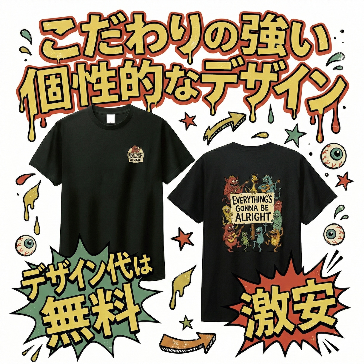世界に一つだけ！唯一無二のTシャツを作成します 『どこで買ったの？』と聞かれるようなデザインをご提案します！ イメージ1