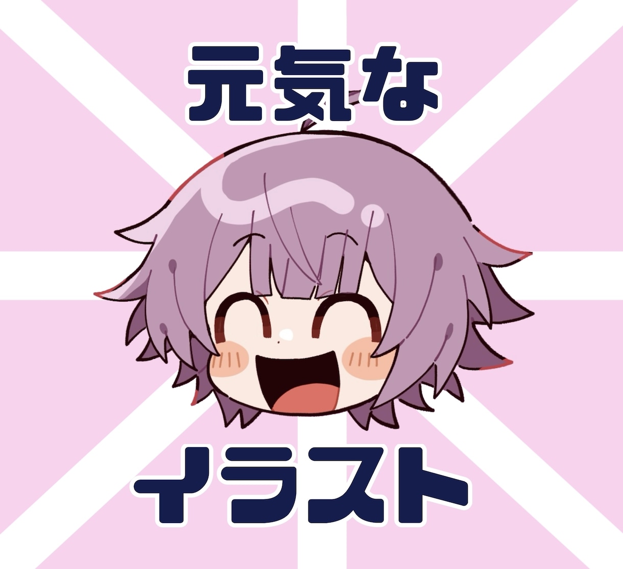 安い☆ポップで元気なデフォルメイラスト制作します 感情大で表情豊かなイラストでパワーを└( 'ω')┘！！！ イメージ1