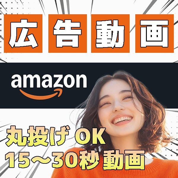Amazon広告｜商品が欲しくなる動画を作成します 写真しかなくても、広告に仕上げます！ イメージ1