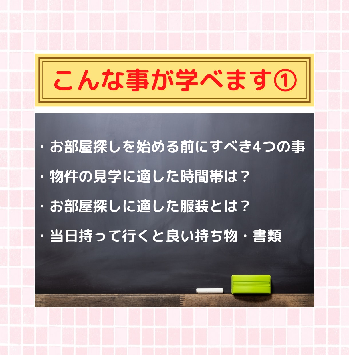 失敗しない「㊙お部屋の見学術」をプロが伝授します 賃貸業界歴18年のプロが明かす！賃貸お部屋見学術マニュアル イメージ7