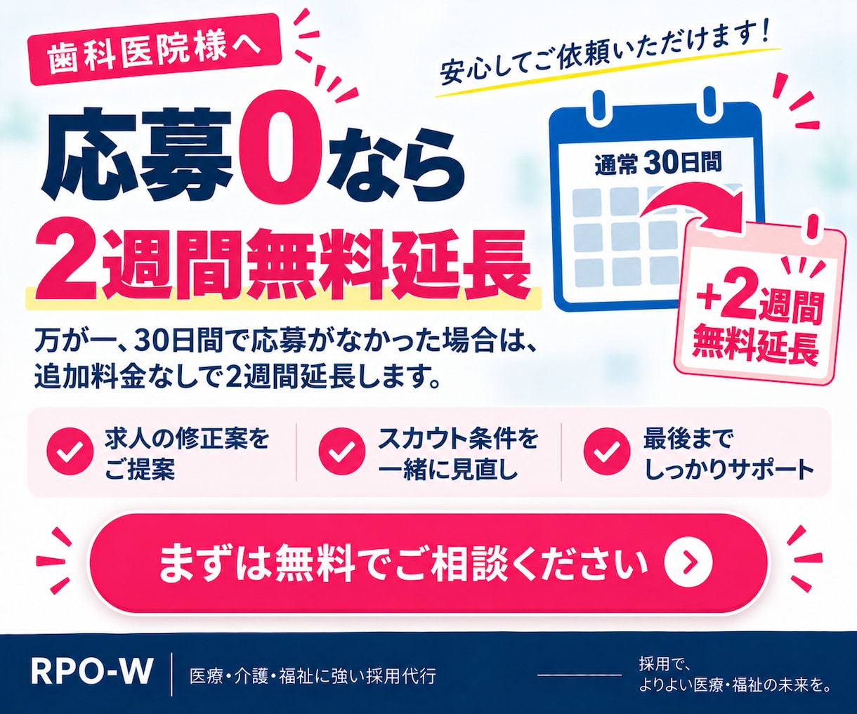 30日【歯科衛生士】のジョブメドレー採用代行します ｜歯科医院4院の支援実績！求人改善＋スカウト代行で採用を支援 イメージ10