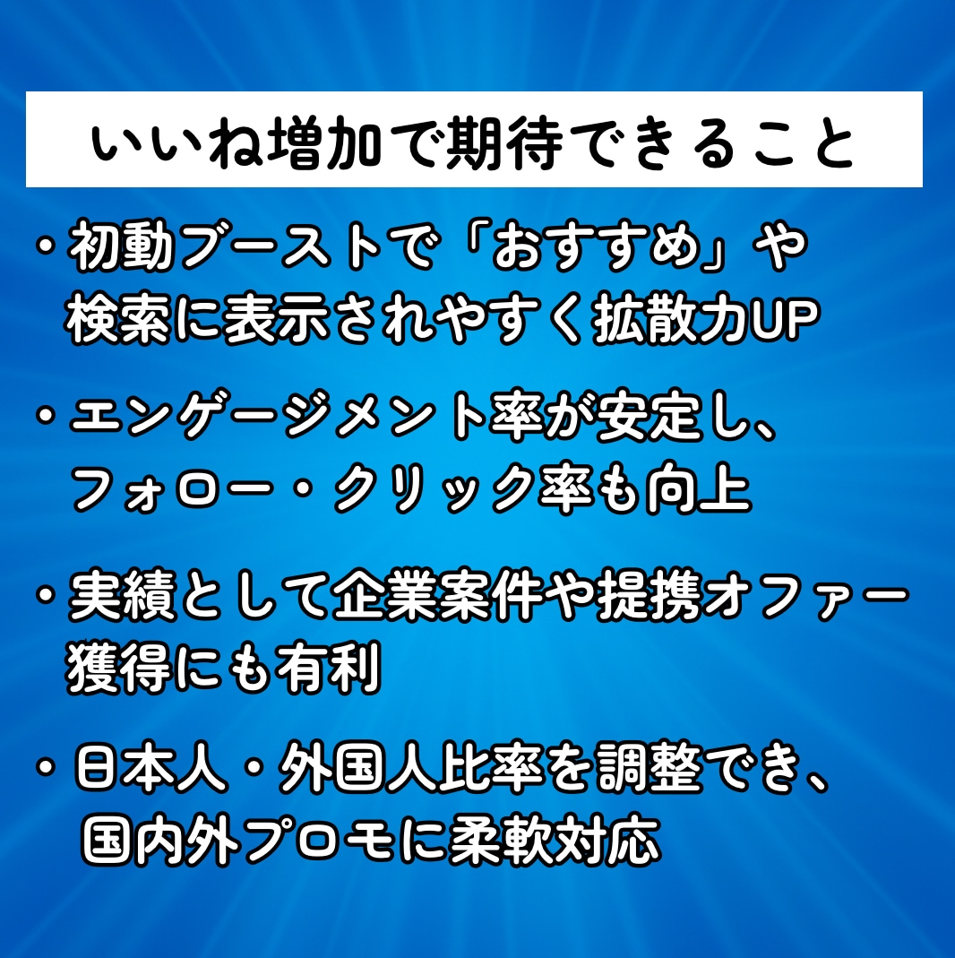 Xのポストに日本人から500いいねを拡散します 先着20名様モニター価格でご提供！是非お試しください！ イメージ7