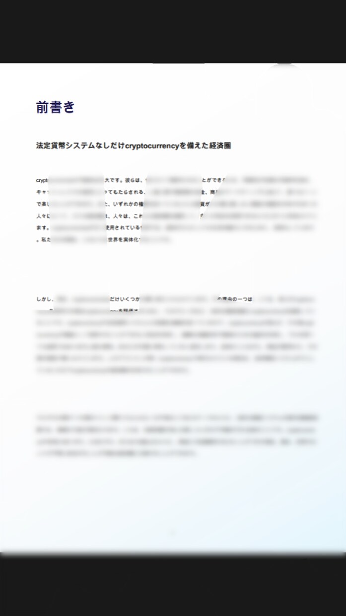 英語などの資料を日本語ver.に翻訳します ホワイトペーパー等を読みたくても日本語版がなくてお困りの方 イメージ2