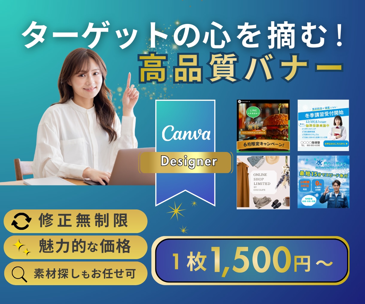 Canvaでバナー・WEB画像を制作します あなたのサービスの魅力を伝えるデザイン イメージ1