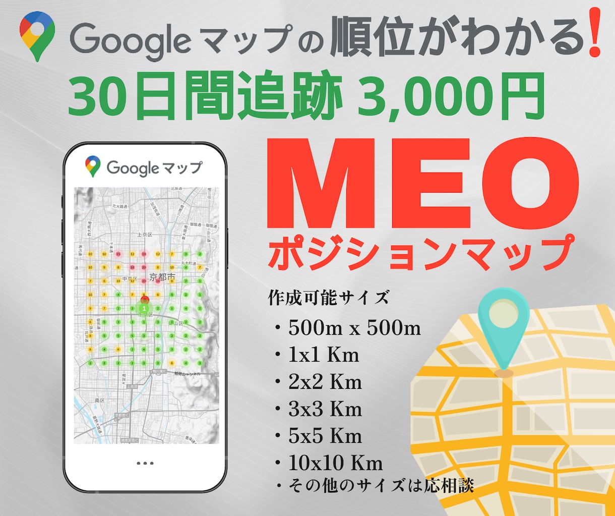 Googleマップの順位を30日間ご報告いたします Googleビジネスプロフィールの上位を確認しMEOに活用！ イメージ1