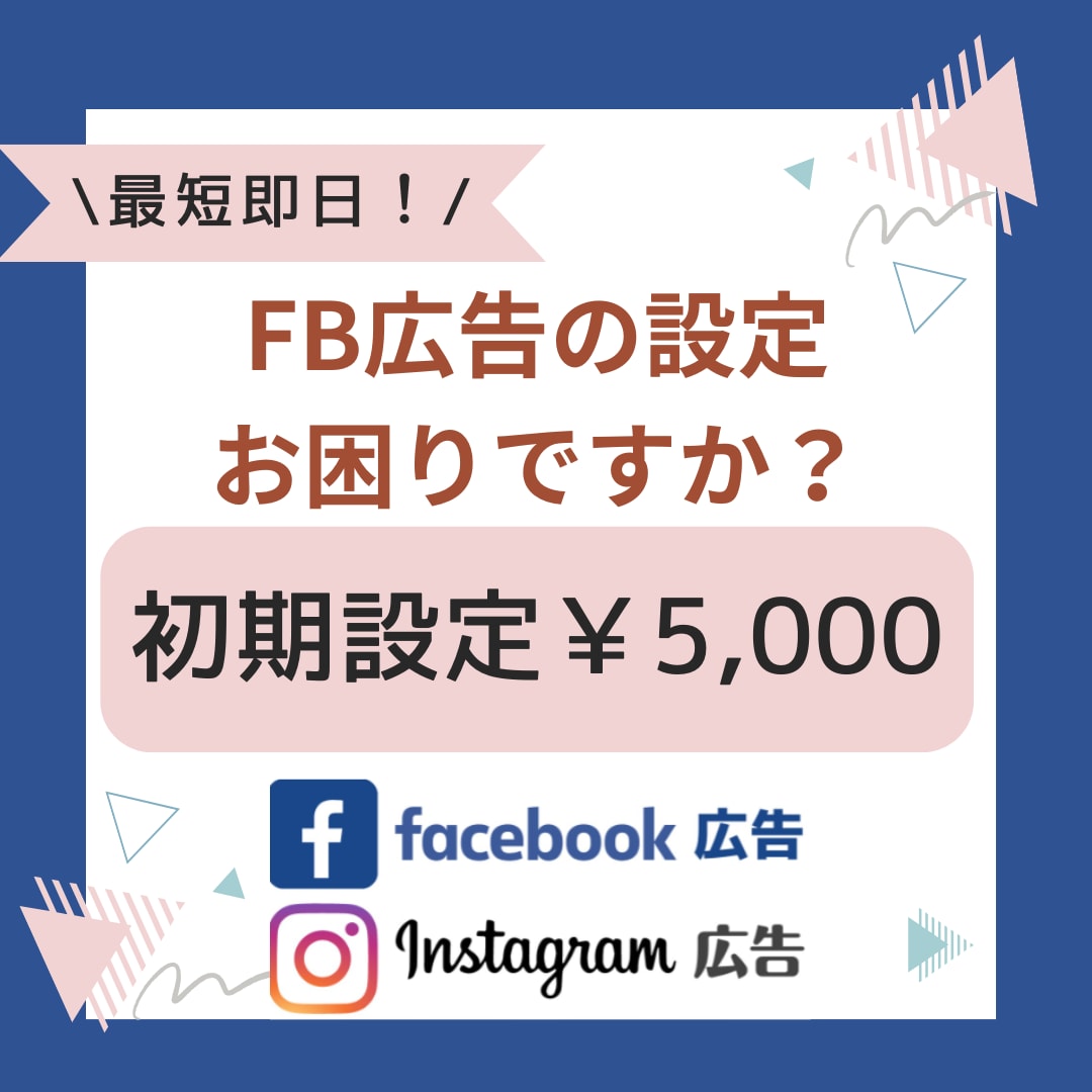 広告用初期設定画面共有でいたします 一緒に初期設定、明日から自分で広告始められます！ イメージ1