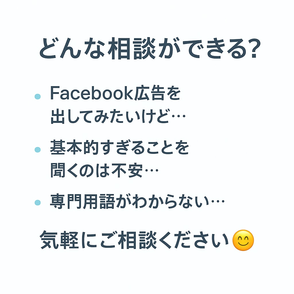 Facebook広告の改善アドバイスをします 経歴9年目のWebマーケターが運用診断、アドバイスをします イメージ2
