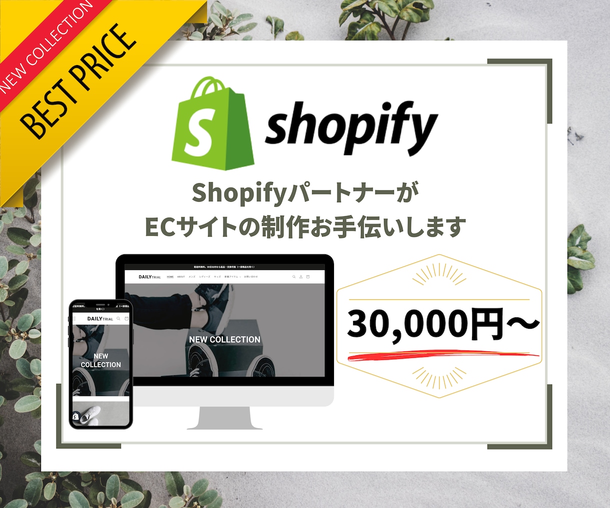 ShopifyでECサイト制作します Shopifyパートナーが高品質なECサイトを構築します イメージ1