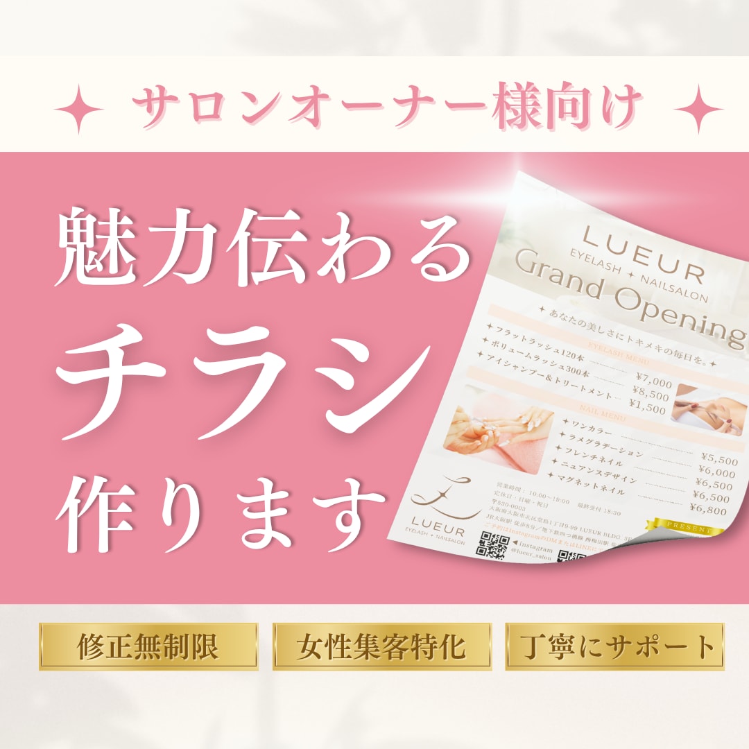 サロンオーナー様向け 魅力を伝えるチラシ制作します 開業準備中の方、集客を強化したいサロン様へ イメージ1