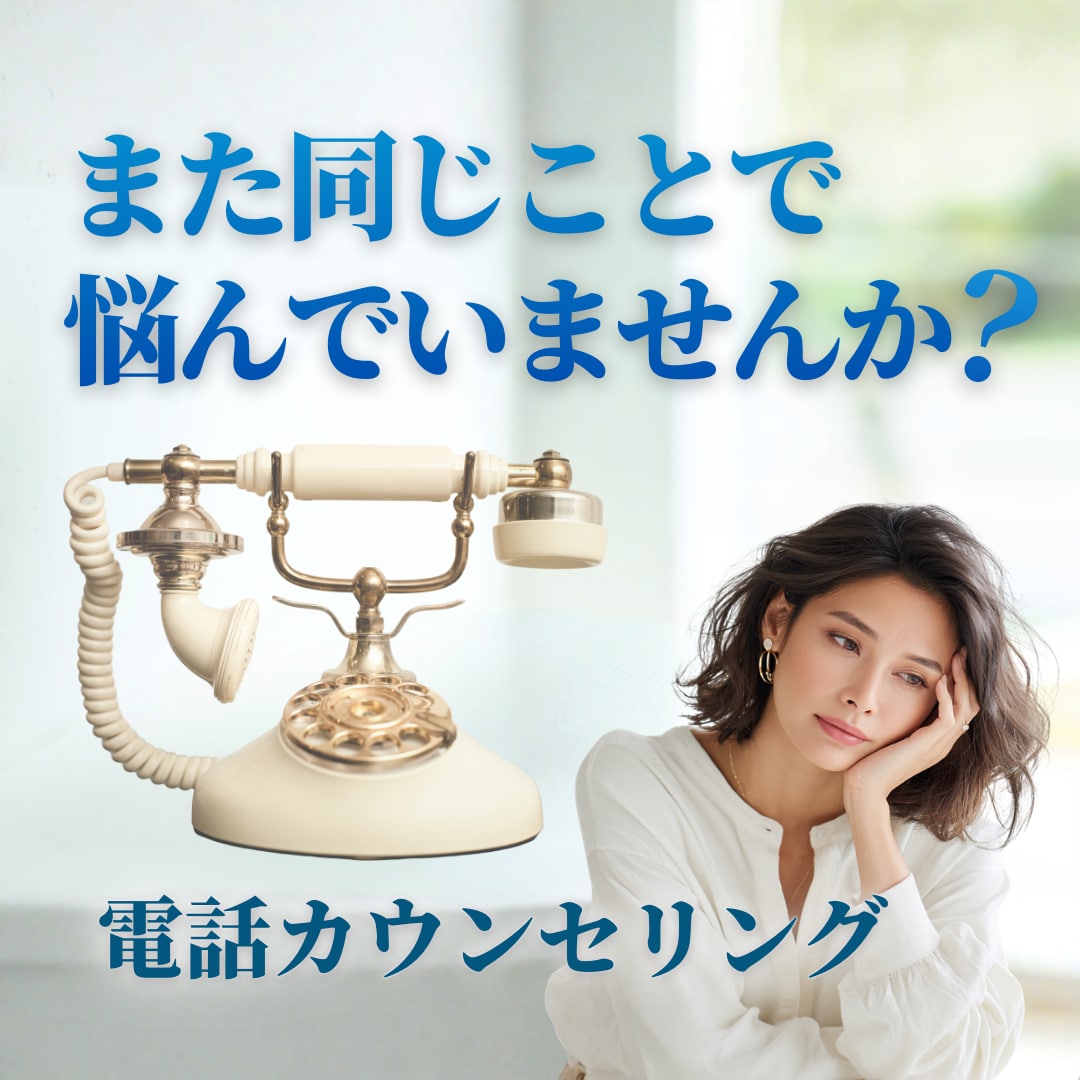 悩みの“起点”を見つけます 〜安心できる声で本音を引き出す対話 イメージ1