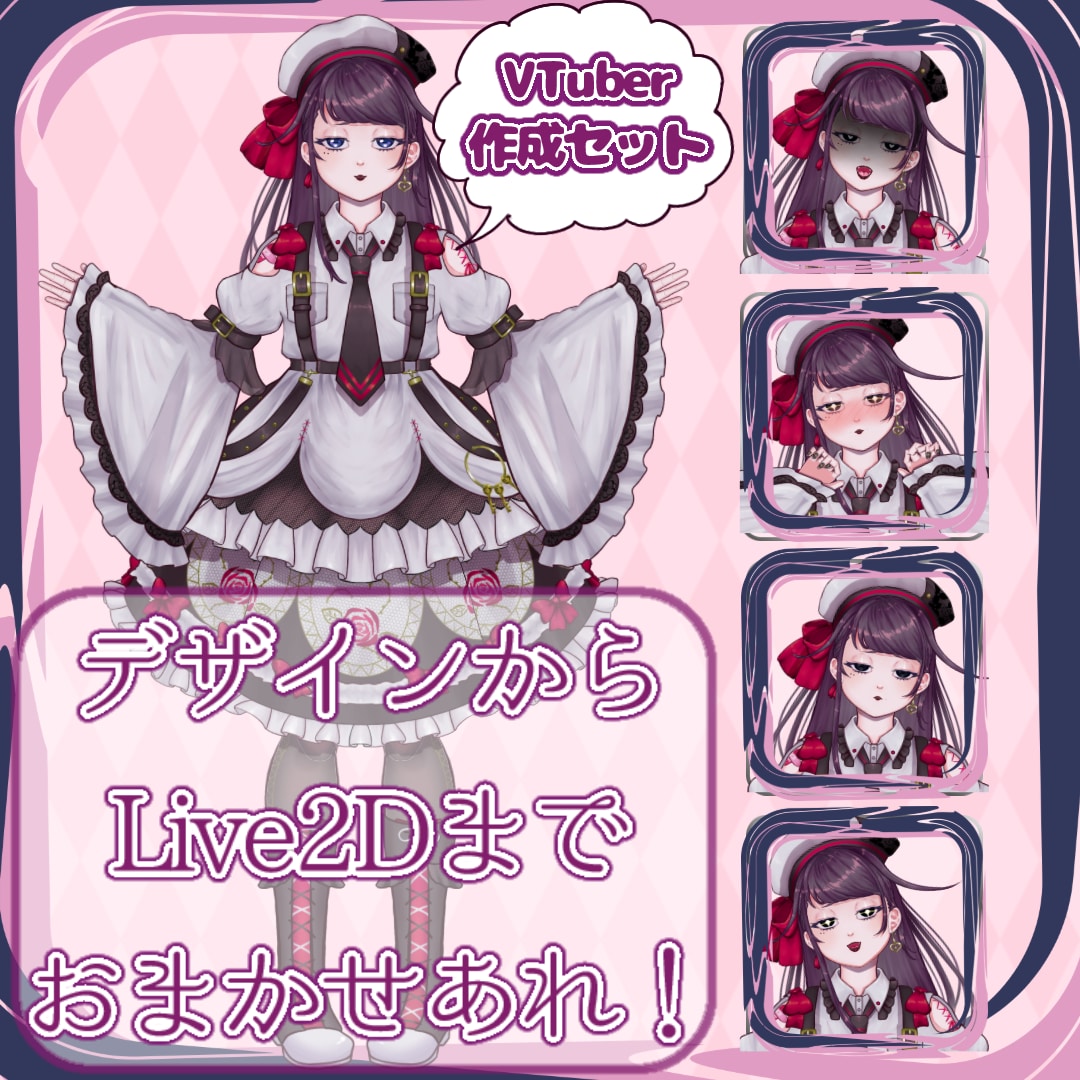 デザインからLive2Dまで承ります Live2DのみもOK！なんでもご相談ください！ イメージ1