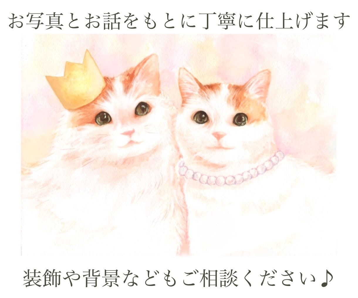 手描きの水彩画で動物さんを描きます 〜丁寧なヒアリング〜 温かく優しいタッチが得意です♪ イメージ2