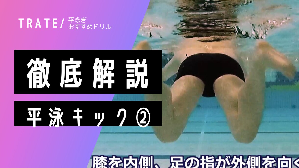 水泳のコソ練応援します アナタに最適な練習（ドリル）を３種、提案します！ イメージ4