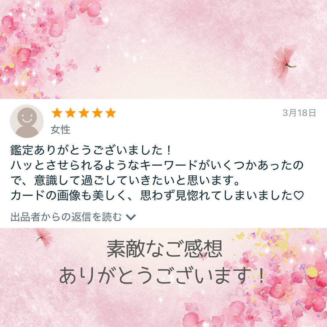 24時間以内◆写真付き◆何もお聞きせずに占います あなたに今必要なメッセージを届けます◆800字以上 イメージ7