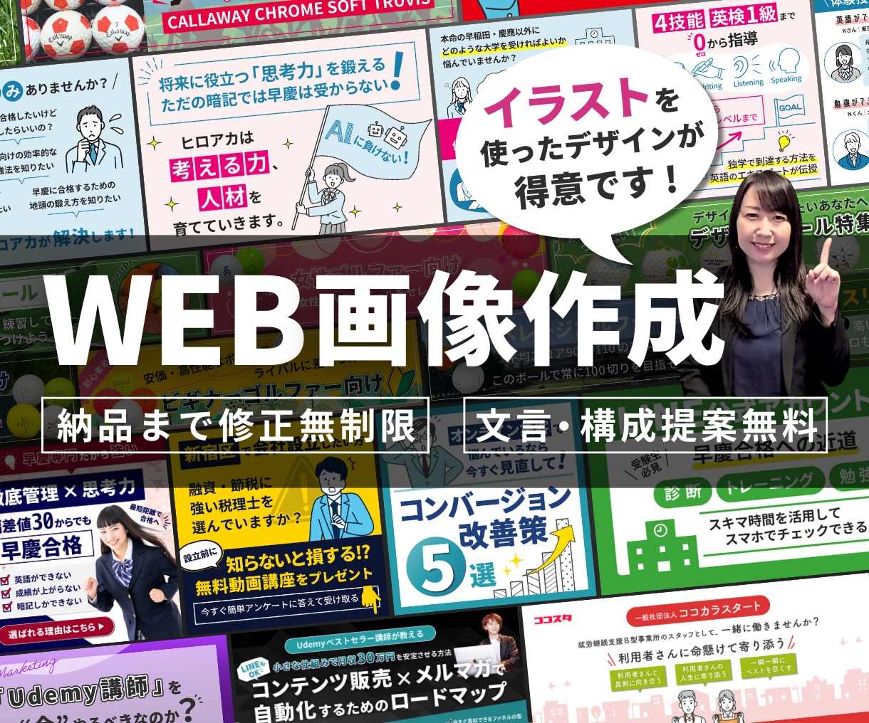 バナー・ヘッダー・広告・各種WEB画像制作承ります 丁寧なヒアリングでイメージに合ったデザインをご提案！ イメージ1
