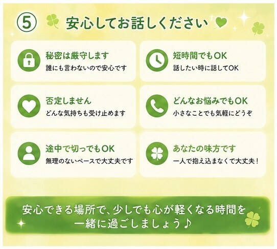 初めてのココナラ通話 優しくサポートします 【初心者限定☘️いつでも気軽に話してね♪】 イメージ5