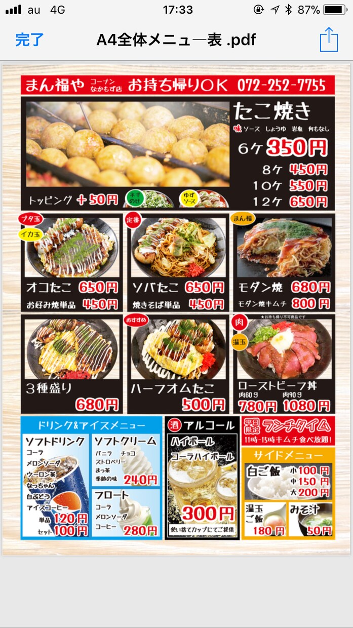 たこ焼き屋のオーナーが儲けの秘密教えます 飲食店に少しでも興味のあるあなたへ イメージ1