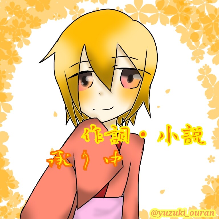 作詞やります ご希望の雰囲気に必ず合わせます イメージ1