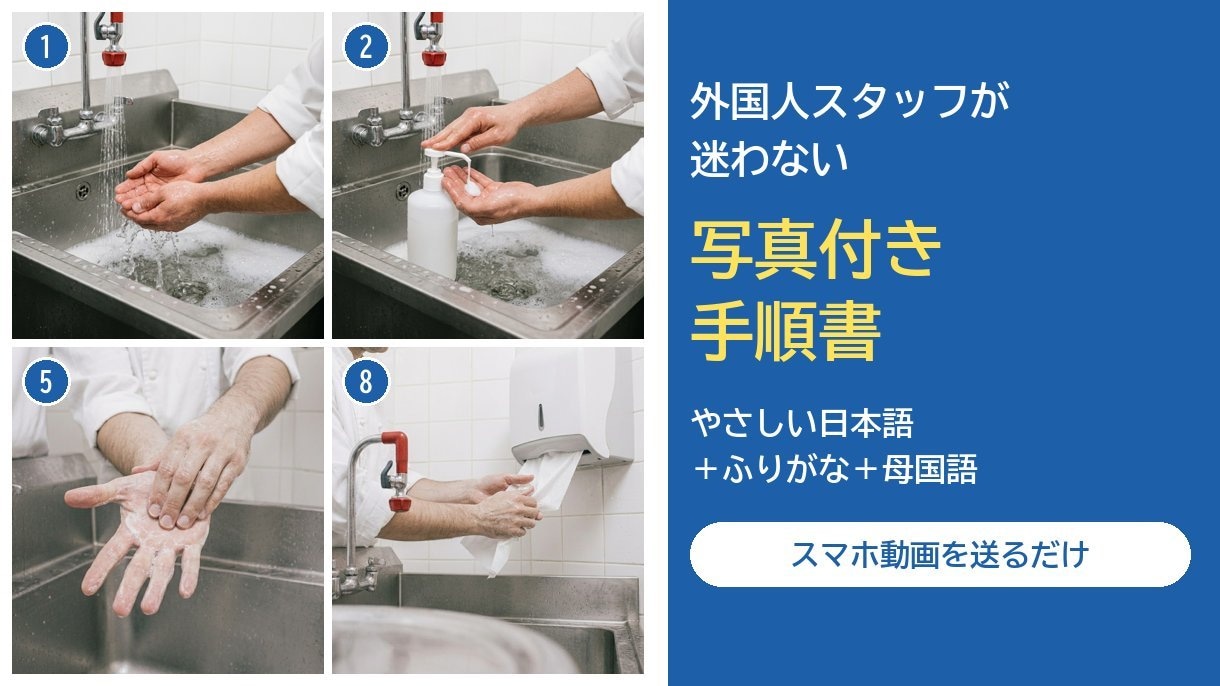 外国人スタッフが迷わない写真付き手順書を作ります やさしい日本語＋母国語。スマホ動画を送るだけでOK イメージ1