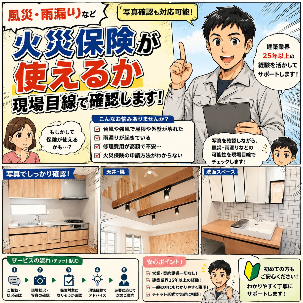 火災保険が使えるか現場目線で確認しますます 風災・雨漏りなど写真確認も対応可能 イメージ3