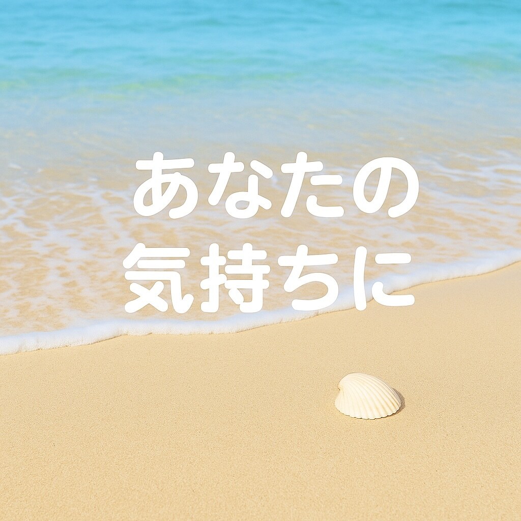 HSP、敏感さ、生きづらさに寄り添います 人間関係や環境に疲れやすい方へ　HSPさんのための安心相談 イメージ7