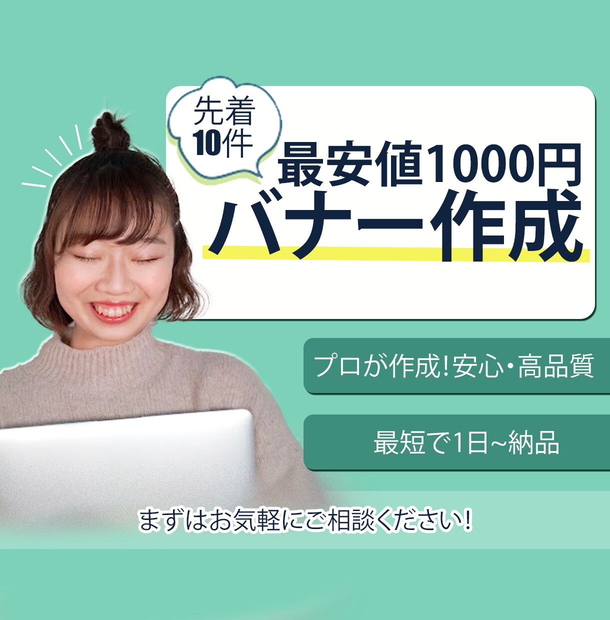先着10件★プロが最安1000円でバナー作成します ココナラ登録記念セール！Webデザイナーが本気でバナー制作 イメージ1
