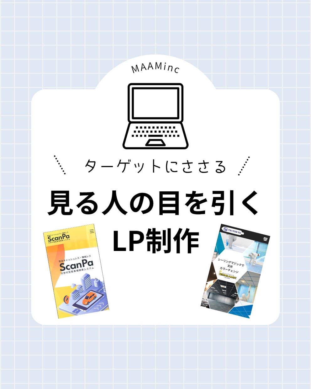 ターゲットの目に止まるLP制作します LPを作りたいけど、どうやって作ったらいいか分からない方向け イメージ1