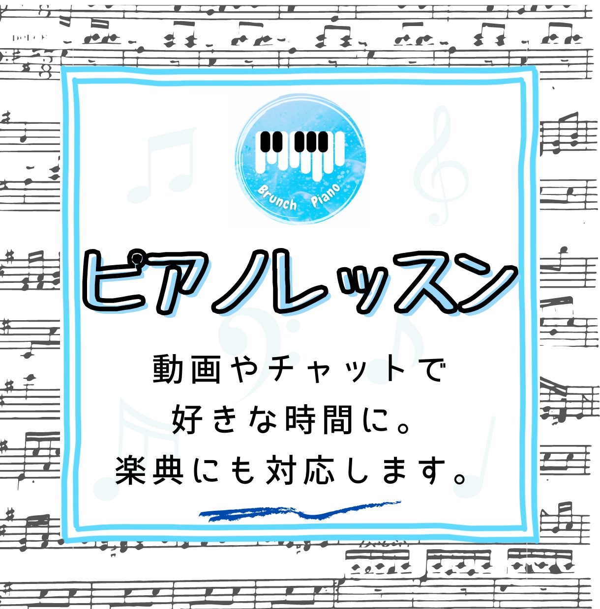 ピアノ・楽典のレッスンをオンラインで行います 動画やチャットで分かるまで丁寧に教えます。 イメージ1