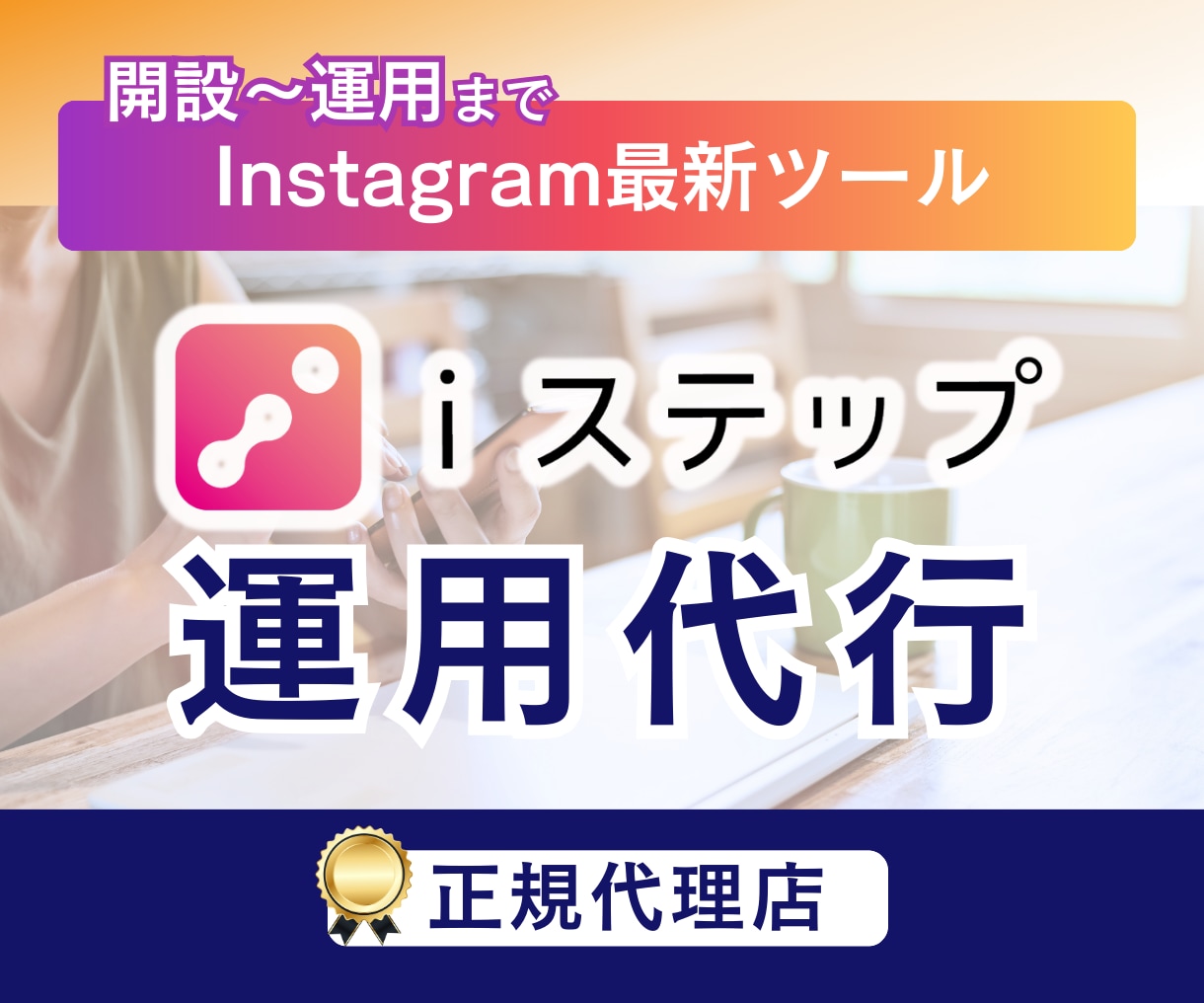 正規代理店★ i ステップ導入代行します ＼今話題のInstagram自動チャットボット／ イメージ1