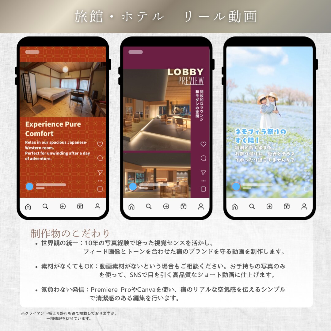 ホテル・旅館特化SNS運用をプロが丸投げ代行します カメラ歴10年の視覚訴求×現役デザイナーの設計で集客を最大化 イメージ10
