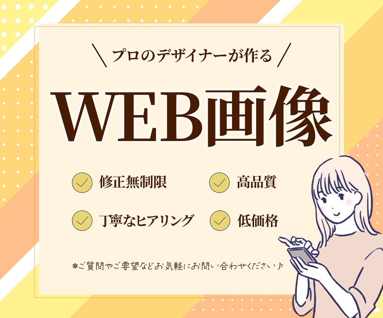 オーダーメイド！お洒落で可愛いWeb画像作成します 分かりやすい料金設定！丁寧なヒアリング！ご希望叶えます♩ イメージ1