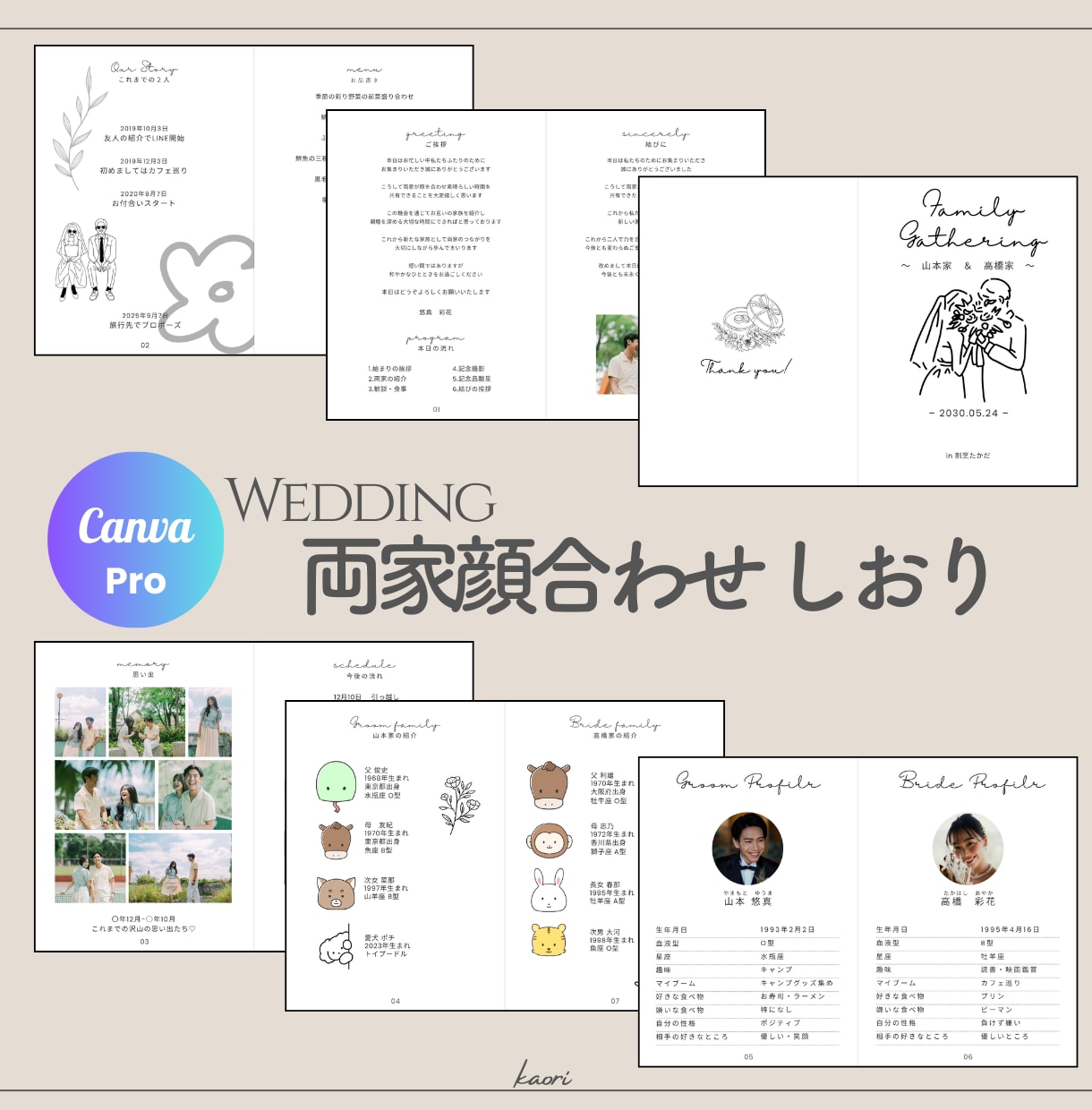 両家顔合わせしおり制作します 両家の絆をそっと結ぶしおり制作 イメージ1