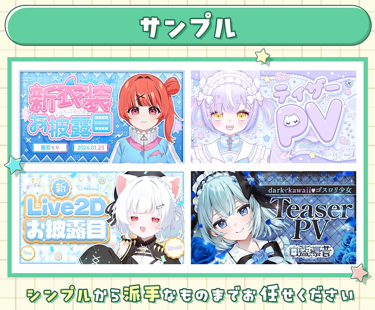 4K対応◎あなたの“世界観”のサムネイル作ります Vtuberデビューセット始めました！詳細は料金表にて イメージ7