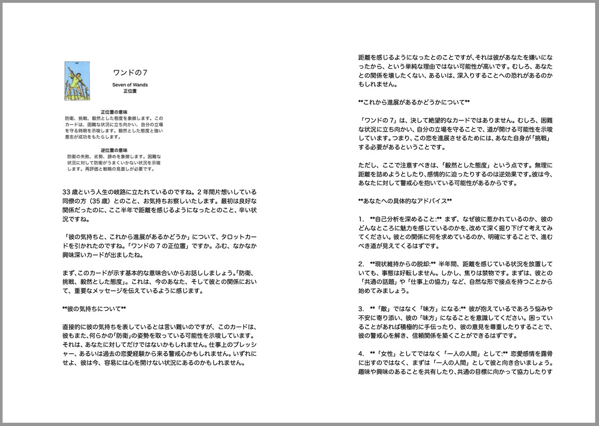 恋愛の悩みをタロット鑑定いたします あなたの恋愛の苦しさ解決のお手伝いをさせてください。 イメージ3
